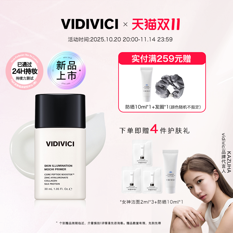 VidiVici【新品上市】焕彩持妆底妆乳素颜霜隔离提亮肤色正品官方