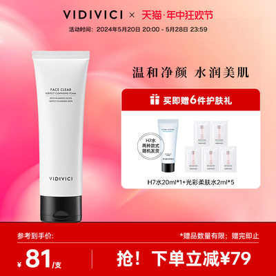 vidivici洗面奶温和深层清洁