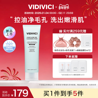 VidiVici【新品上市】净颜美肌女神祛痘洁面啫喱 洗面奶敏肌控油