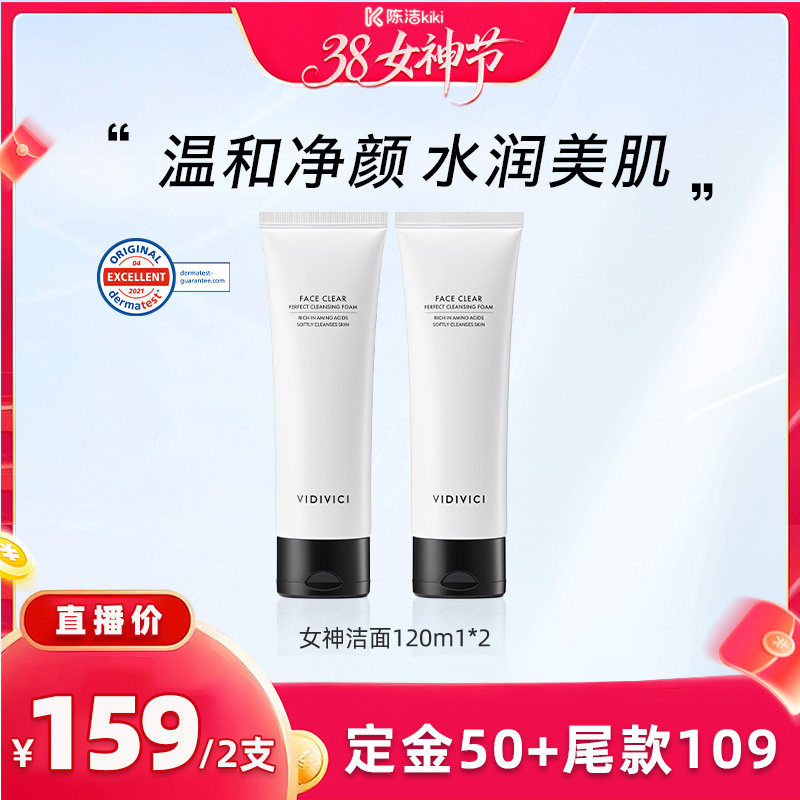 【付定金！k姐专属】VidiVici薇迪薇奇女神洁面乳洗面奶不紧绷ZB