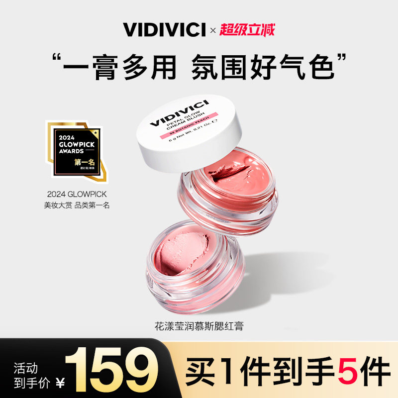 VidiVici【新品上市】花漾莹润慕斯腮红膏修容多用官方女生正品