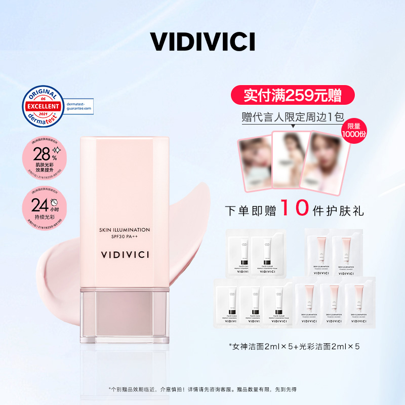美肌妆前打底隔离霜vidivici