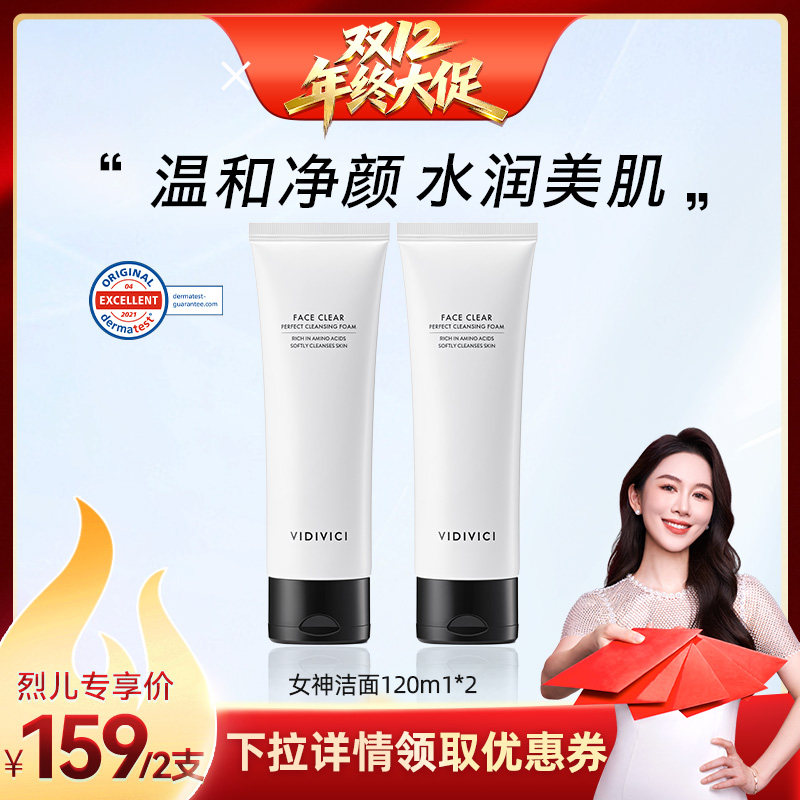 VidiVici【 烈儿宝贝直播间】女神洁面洗面奶不紧绷清洁ZB