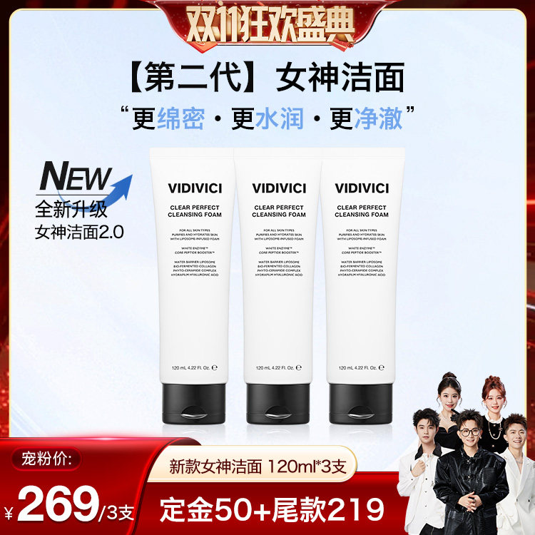 VidiVici【香菇双11】薇迪薇奇第二代女神洁面洗面奶清洁新升级ZB