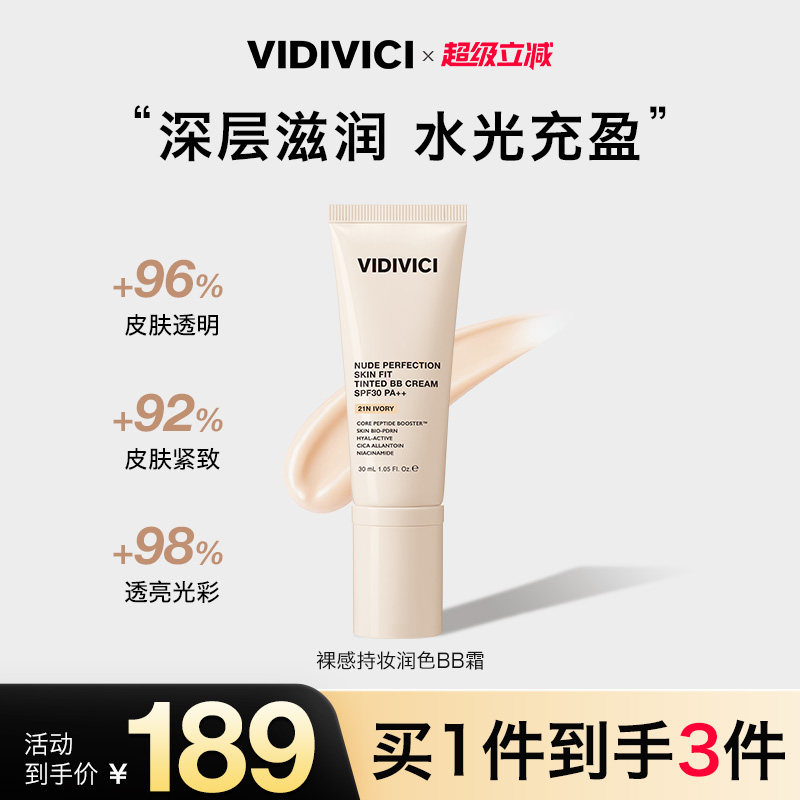 VidiVici【新品上市】薇迪薇奇嫩肤自然BB霜滋润素颜霜裸感水光肌