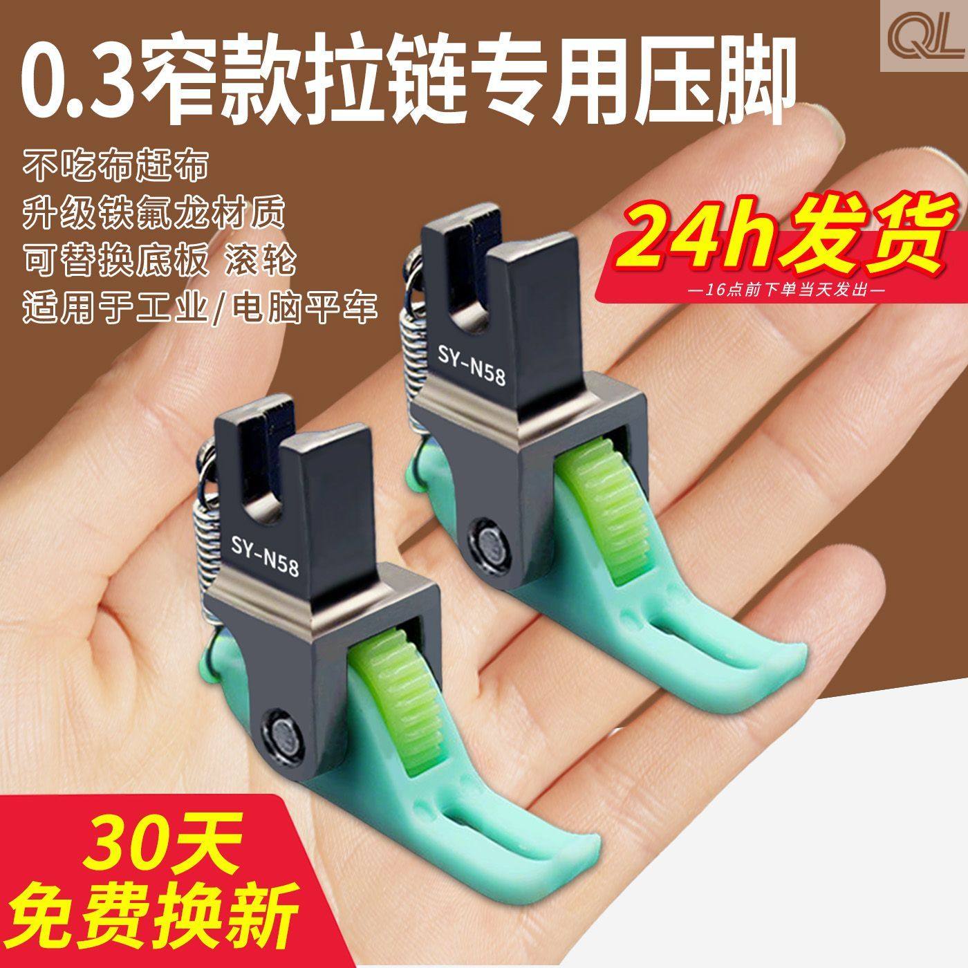 【新品上市】SY-N58上拉链压明线小压脚平车专用POM滚轮窄压脚,生活电器,缝纫机配件,淘宝优惠券,粉丝福利购,淘宝优惠卷