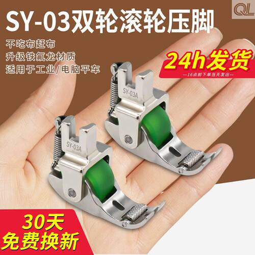 【乾柳】SY-03精品全钢双滚轮压脚 电脑平车专用带轮子压脚