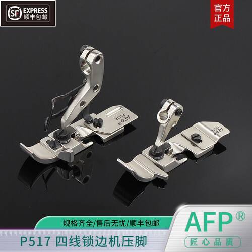AFPP517原装全钢四线包缝机