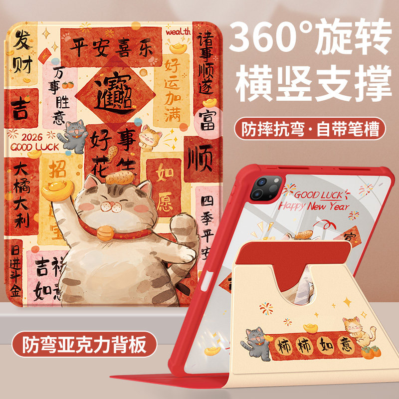 适用ipadair7保护壳2025新款第11/10/9代平板保护套mini4/5苹果a16新年红pro11旋转10.2带笔槽十2024胖胖福猫,3C数码配件,平板电脑保护套/壳,淘宝优惠券,粉丝福利购,淘宝优惠卷