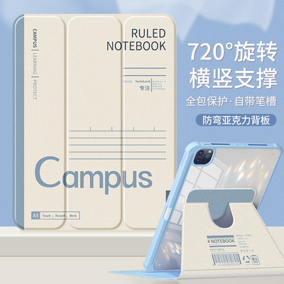 适用ipad保护套720旋转无阻充电