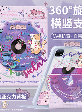 适用小米平板7pro保护套pad5/6pro保护壳2025款6spro带笔槽redmipadpro全包m7电脑亚克力红米平板se音乐派对