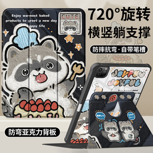 適用ipadpro保護套11寸2024新款 5平板殼4亞克力蘋果10代ipad9帶筆槽mini6防彎10.2寸air3美味小浣熊2018 air6