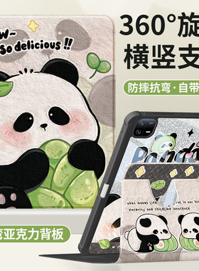 适用小米平板7/6保护套2024新款11.2英寸6spro保护壳12.4带笔槽2023款pad5/7pro全包红米10.6亚克力竹笋熊猫