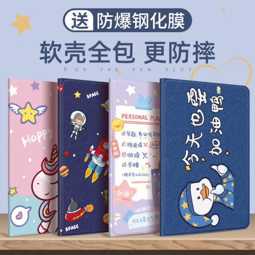 适用华为全包壳平板可爱风保护套
