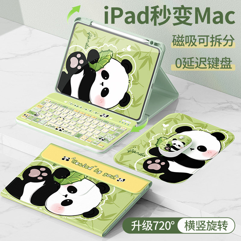适用ipadair8保护套2026新款iPad12/11/10代平板壳air3/6/7第十代a16苹果pro11键盘2022带笔槽9硅胶4竹笋熊猫