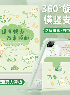 适用ipad9保护套2024新款air5/4保护壳带笔槽苹果第10代ipadpro亚克力11英寸轻薄九全包mini6防摔十代3好运鸭