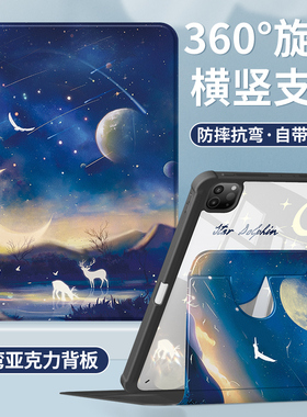 适用ipadair6保护壳2024新款ipadpro11寸保护套第10代带笔槽2022苹果平板十9代全包10.2防摔mini5/4梦幻星空3