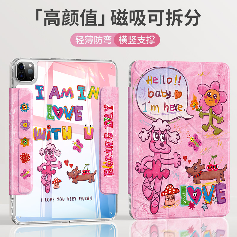 磁吸分离适用ipad保护套全包防摔