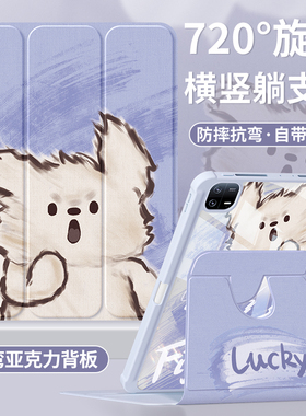 适用小米7pro平板保护套2025新款pad5/6/8Pro保护壳亚克力Redmipadse11全包红米m7带笔槽2023加油小狗6spro