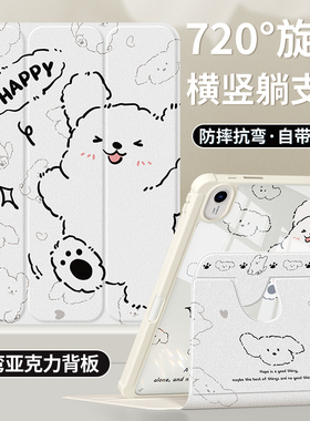 适用华为matepad11保护套2023新款air平板壳115全包MatePadse带笔槽11.5s柔光版10.4英寸荣耀x8pro亚克力小狗