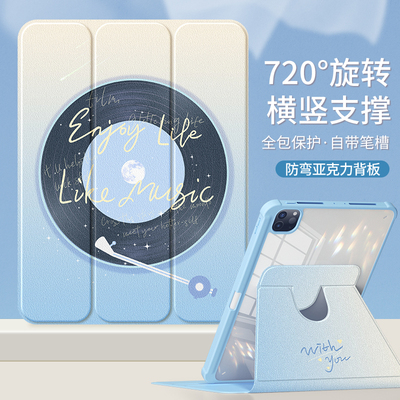 适用ipad保护套亚克力防弯旋转