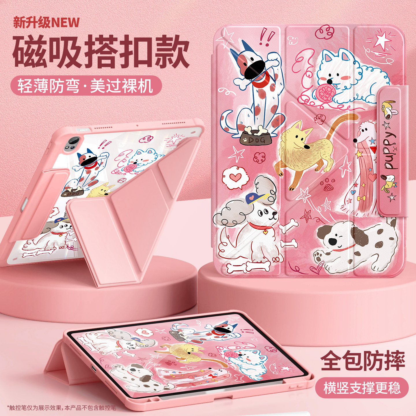 适用华为平板matepad保护壳磁吸搭扣11.5s/air12保护套新款matepadpro12.2带笔槽se全包防弯11寸粉色小狗2026