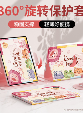 适用华为matepad115s保护套2024新款matepadse11平板壳air12寸全包matepadpro11.5旋转防摔10.4可爱伙伴2023