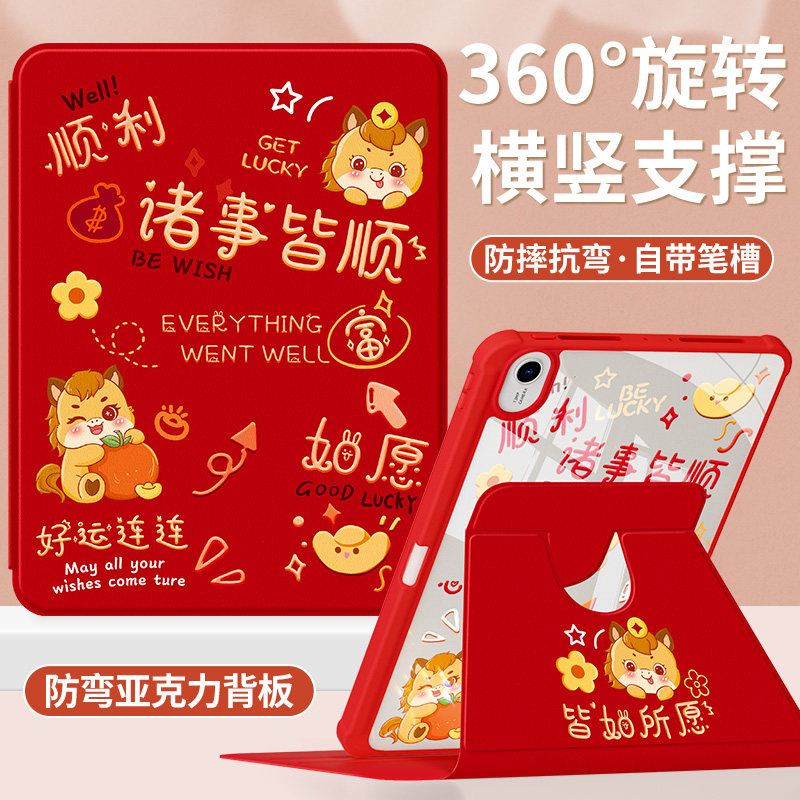 适用华为matepad115s保护套2025新款air12壳2023荣耀平板10亚克力se/pro11带笔槽11.5s新年红10.4诸事皆顺x9