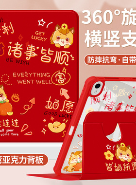 适用华为matepad115s保护套2025新款air12壳2023荣耀平板10亚克力se/pro11带笔槽11.5s新年红10.4诸事皆顺x9