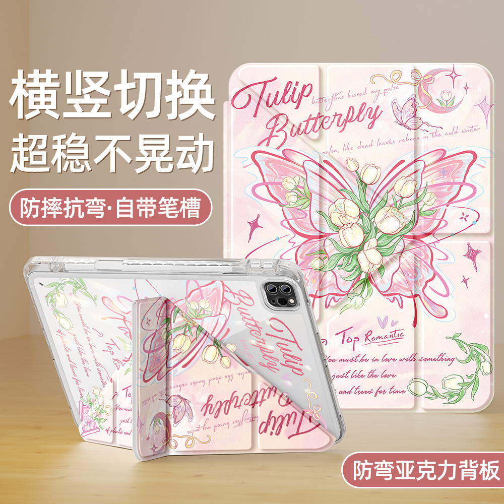 ipad保护套Y型透明亚克力防弯