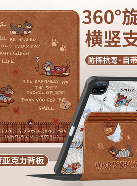 适用小米平板6spro保护套2024新款小米平板7保护壳6代带笔槽11寸红米redmi10.6防摔pad5pro亚克力腊肠狗2023