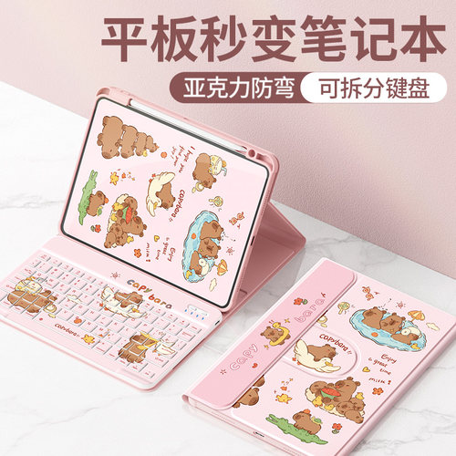 适用ipad保护套带键盘笔槽可旋转