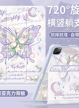 适用ipad平板保护套2024新款air6保护壳2022第10/9代苹果ipadpro11寸带笔槽mini5/4亚克力8八全包十代九蝴蝶3