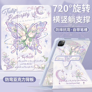 适用ipad平板保护套2024新款air6保护壳2022第10/9代苹果ipadpro11寸带笔槽mini5/4亚克力8八全包十代九蝴蝶3