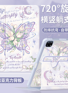 适用小米平板6pro保护套2023新款pad5pro保护壳带笔槽11英寸旋转红米RedmiPad10.6亚克力防弯12.4蝴蝶2024
