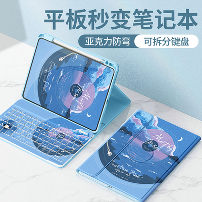 适用ipad保护套自带键盘防摔抗弯