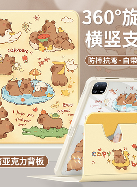 适用小米平板6/6pro保护套2023新款pad5/5pro保护壳11英寸旋转6spro带笔槽红米redmipad全包防摔卡皮巴拉2024