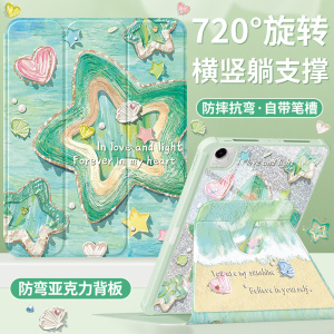 适用荣耀平板v9pro保护套2024新款x8pro壳magicpad2带笔槽6硅胶x9pro全包v9防摔10.4亚克力gtpro星星海滩12.3