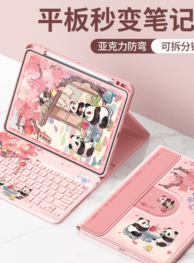 适用2025款华为matepadpro保护套matepadse平板壳115s蓝牙键盘air12带笔槽适用荣耀10柔光版防摔10.4樱花熊猫