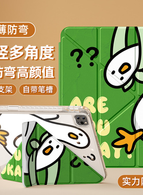 适用ipadair2保护套2024新款air6/5平板壳2022带笔槽mini7/4防摔苹果第10/9代透明2018亚克力十代全包问号鸭3