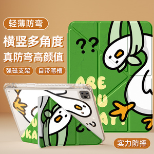 适用ipadair2保护套2024新款air6/5平板壳2022带笔槽mini7/4防摔苹果第10/9代透明2018亚克力十代全包问号鸭3