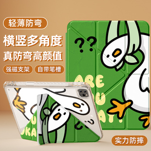 适用ipadair2保护套2024新款 5平板壳2022带笔槽mini7 4防摔苹果第10 9代透明2018亚克力十代全包问号鸭3 air6