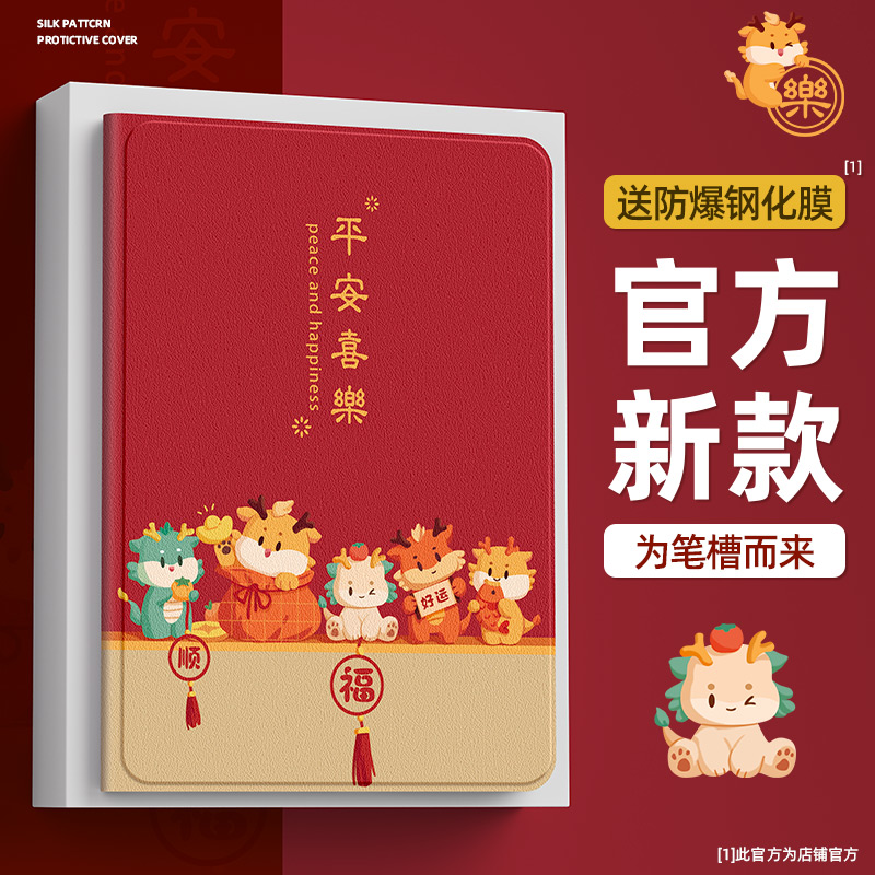 硅胶/亚克力龙年新年款ipad