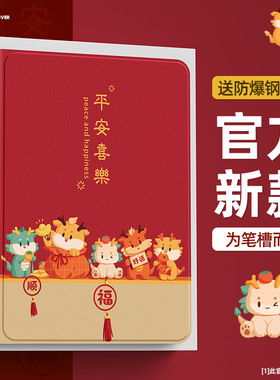 适用苹果平板ipad保护套2022新款air2/5保护壳2021全包第10/9代硅胶mini6/4防摔air3/1带笔槽九2018龙十新年