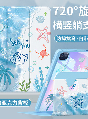 适用ipadair5/4保护套2025新款苹果第11/10代平板壳2022亚克力9防摔mini76电脑ipadpro11带笔槽全包3小鱼海滩