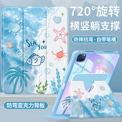 适用ipad保护套亚克力带笔槽全包