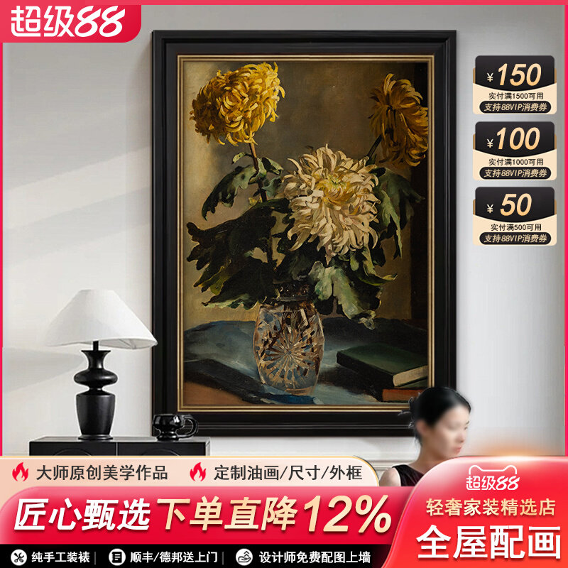 中古风菊花纯手绘油画法式装饰画客厅静物餐厅复古挂画玄关沙发墙