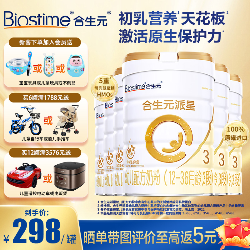 特惠装】合生元旗舰派星A2幼儿配方奶粉3段6罐适合1-3岁700g*6罐