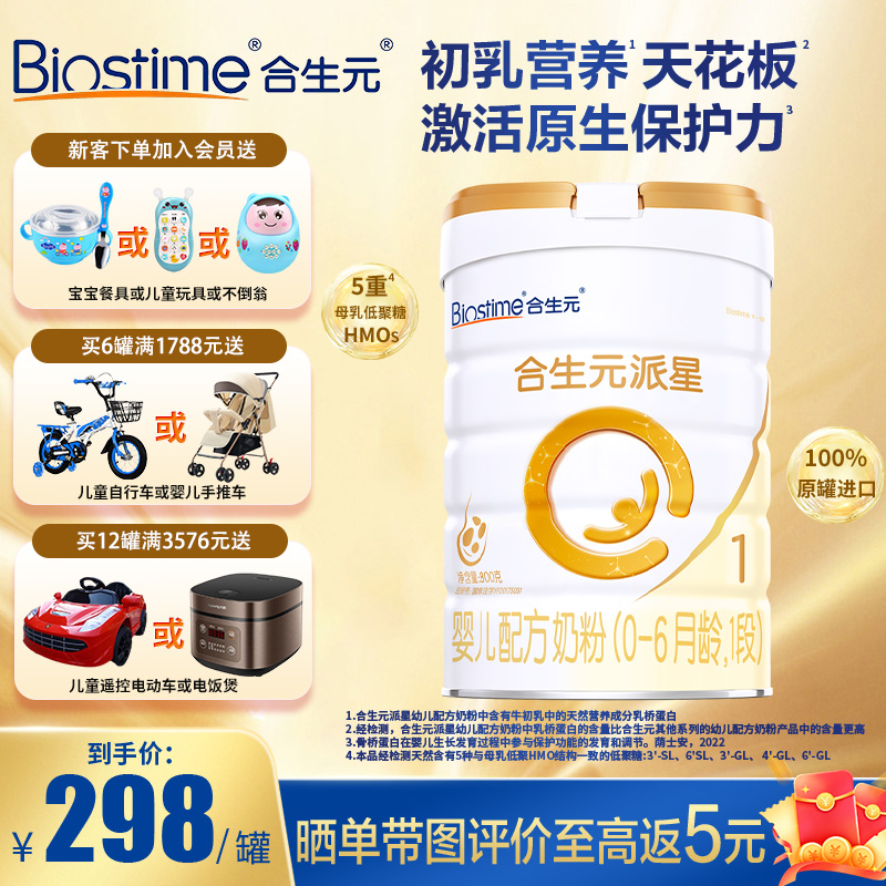 新国标合生元派星1段进口牛奶粉
