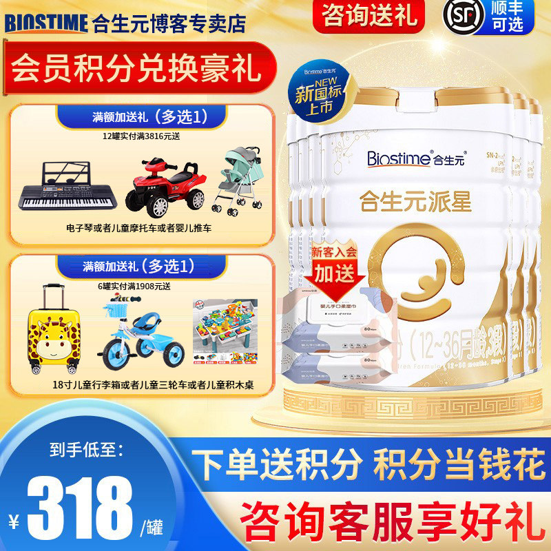 合生元派星幼儿配方奶粉 3段法国原装进口800克6罐装官方正品